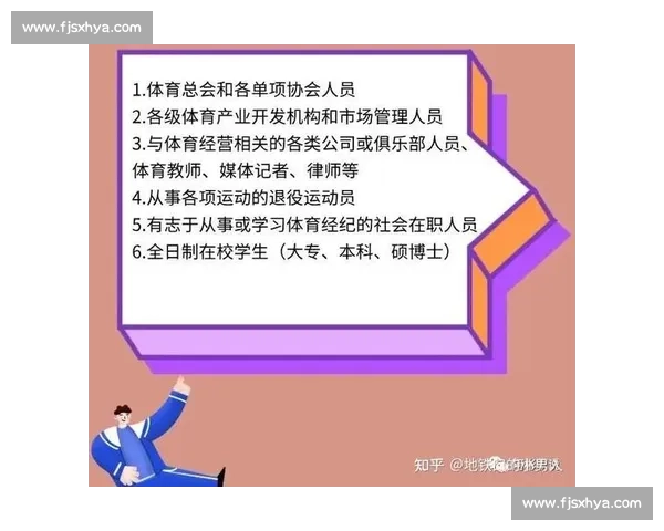 体育经纪人考试备考指南全面解析与实用技巧分享